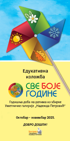 Изложба „Све боје године“